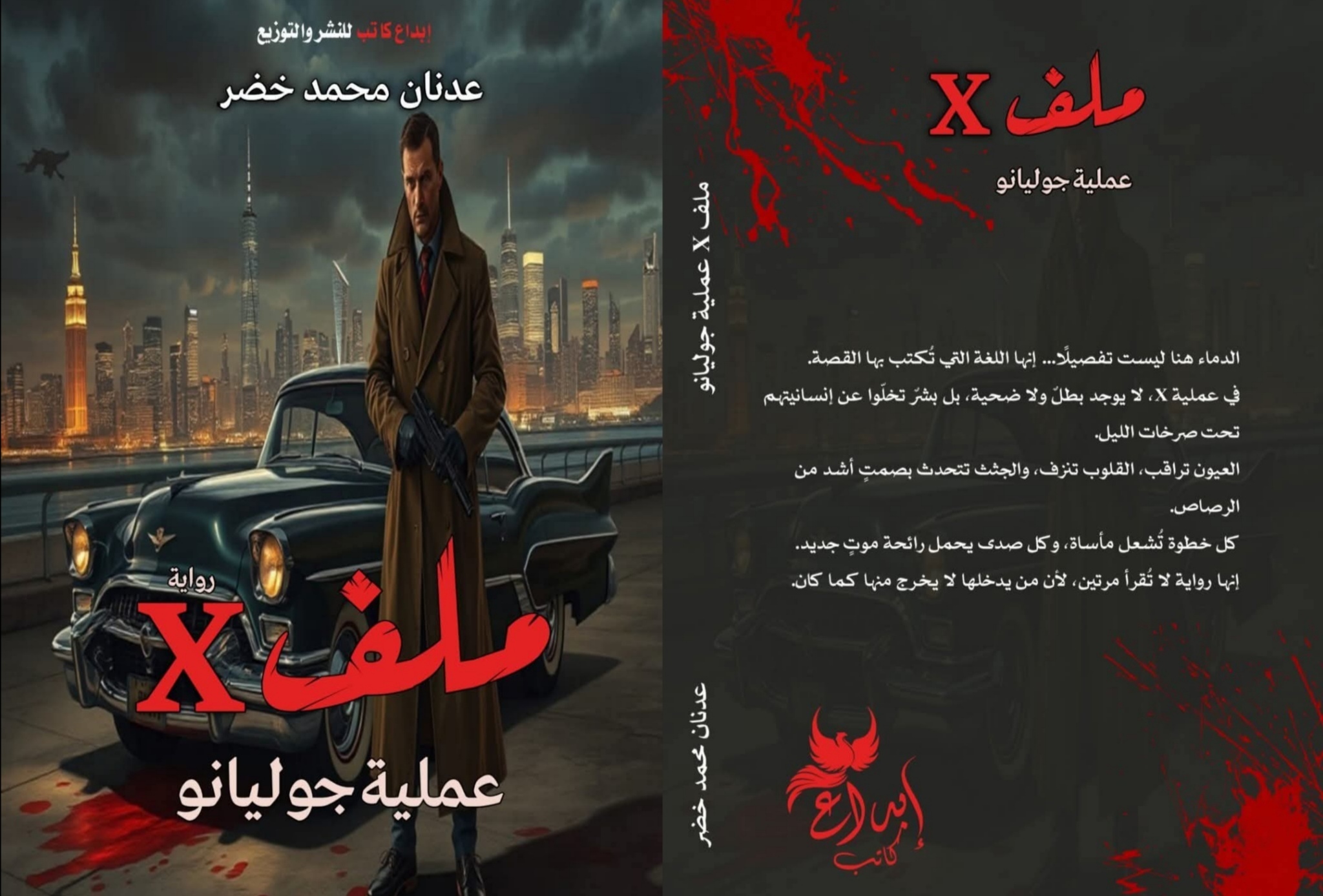 رواية «ملف X عملية جوليانو» تحصد اهتمام القراء في معرض القاهرة الدولي للكتاب