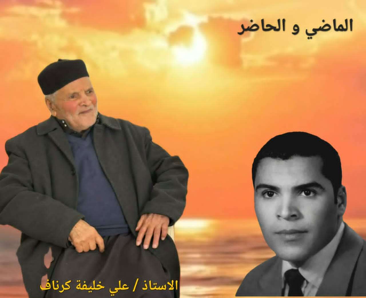 ومضات من ذاكرة الوطن