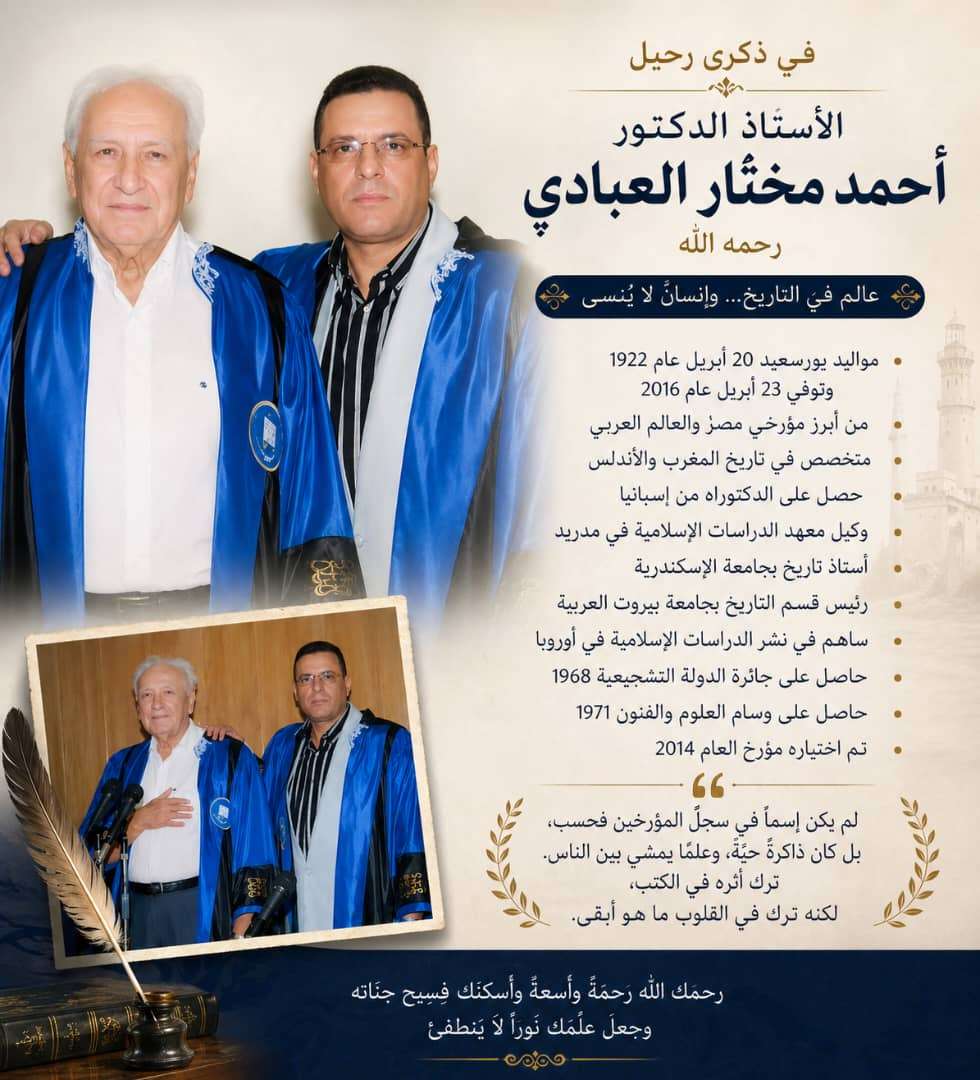 أبريل… شهر الفقد والوجع