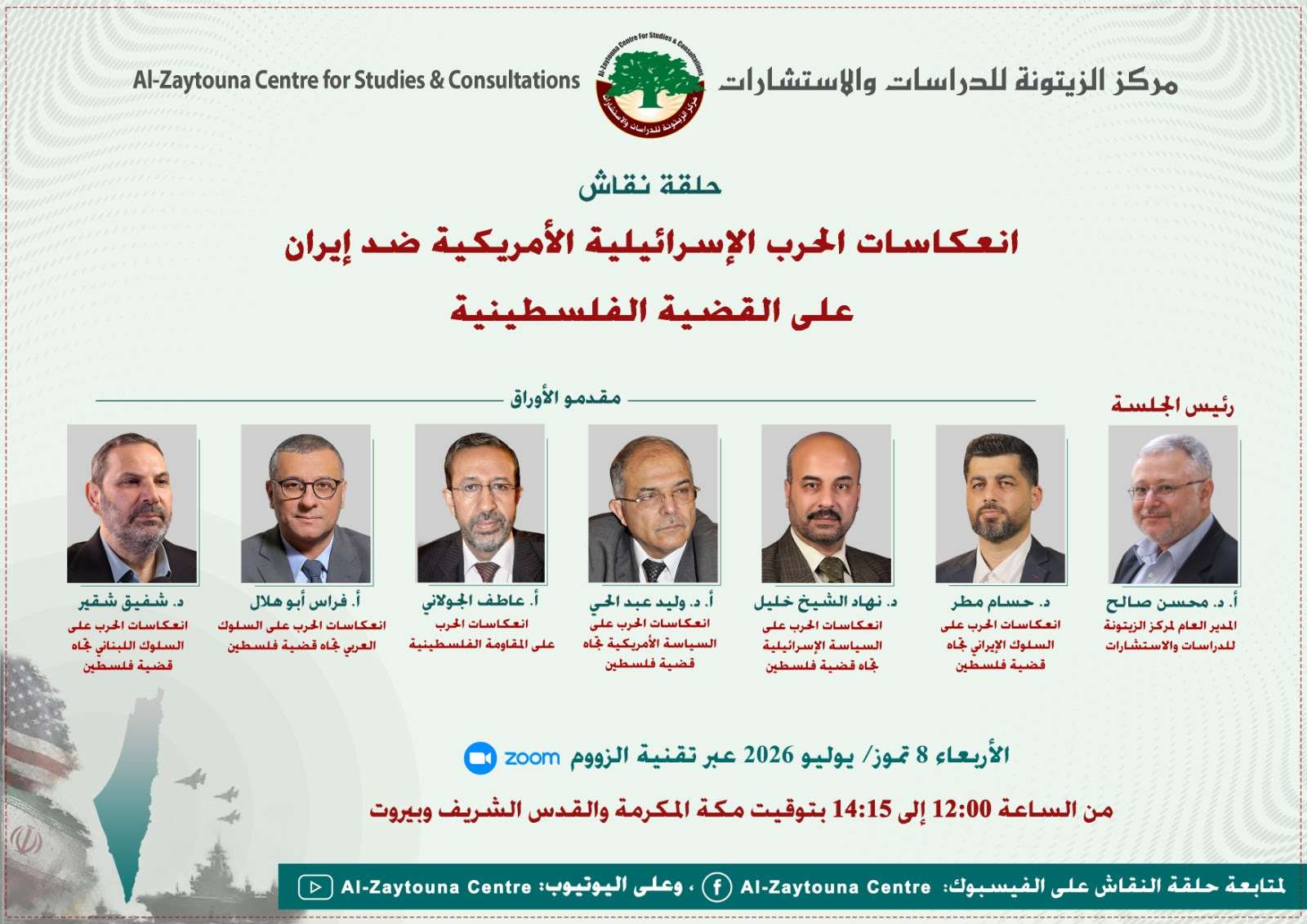 دعوة للتغطية الإعلامية لحلقة نقاش حول انعكاسات الحرب الإسرائيلية الأمريكية ضد إيران على القضية الفلسطينية