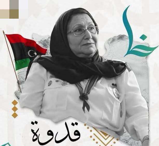 الحركة العامة للكشافة والمرشدات تنعي القائدة الفاضلة ظريفة الخطيب