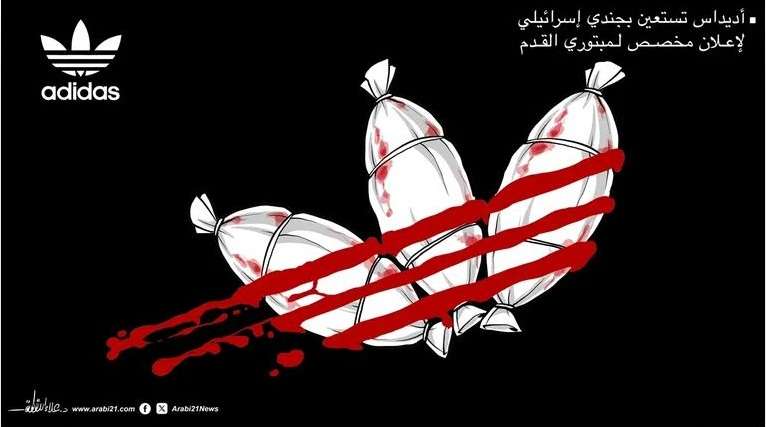 كاريكاتير الأسبوع “إعلان أديداس “